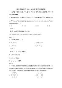 浙江省杭州市2025年中考模拟数学试题（解析版）