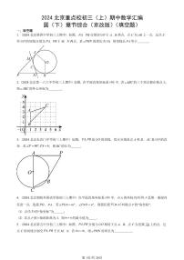 2024北京重点校初三（上）期中数学汇编：圆（下）章节综合（京改版）（填空题） 有答案