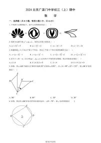 2024北京广渠门中学初三（上）期中数学试卷 有答案
