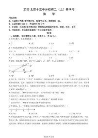 2025北京十三中分校初二(上)开学考数学试卷 有答案