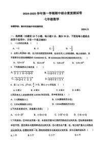 2024-2025广东惠州惠城区上学期期中综合素质测试卷七年级数学（无答案）