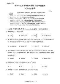 2024--2025广东深圳福田区七年级上学期期中考试数学题（无答案）