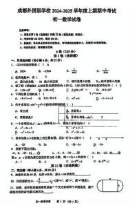 2024-2025四川成都外国语学校七年级上学期期中考试数学试题（无答案）