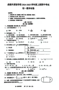 2024-2025四川成都外国语学校七年级上学期期中考试数学试题（无答案）