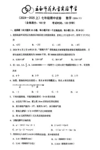 2024--2025云南昆明市七年级数学上册期中考试数学试卷（无答案）