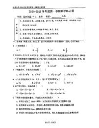 2024-2025北京市第八中学七年级上学期11月期中考试数学试题（无答案）