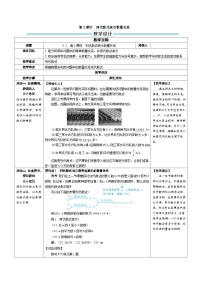 数学人教版（2024）代数式第2课时教案设计