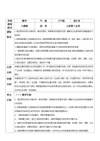 初中人教版（2024）轴对称教案