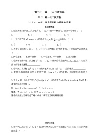 人教版（2024）九年级上册一元二次方程的根与系数的关系习题