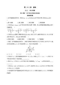 数学关于原点对称的点的坐标第3课时复习练习题