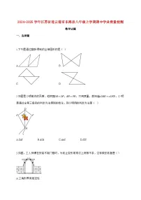 2024_2025学年江苏省连云港市东海县八年级上册期中学业质量检测数学试题【附答案】