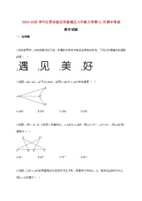 2024_2025学年江苏省宿迁市宿城区八年级上册（11月）期中考试数学试题【附答案】