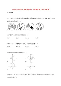 2024_2025学年江苏省扬州市八年级数学上册第二次月考试题【附答案】