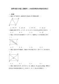 初中数学北师大版（2024）九年级上册矩形的性质与判定练习题