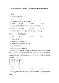 初中数学北师大版（2024）七年级上册（2024）有理数的混合运算当堂检测题