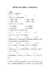 初中数学北师大版（2024）七年级上册（2024）代数式测试题