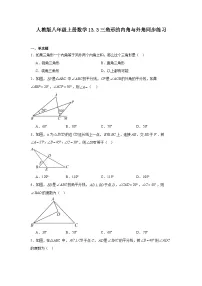人教版八年级上册数学13.3三角形的内角与外角同步练习