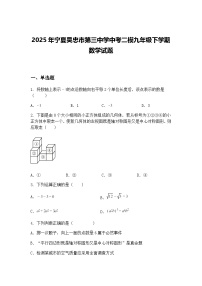 2025年宁夏吴忠市第三中学中考二模九年级下学期数学试题（含答案解析）
