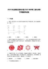 2025年山西省吕梁市兴县2025年中考二模九年级下学期数学试题（含答案解析）