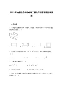 2025年内蒙古赤峰市中考二模九年级下学期数学试题（含答案解析）