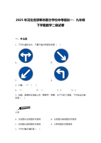 2025年河北省邯郸市部分学校中考模拟一：九年级下学期数学二模试卷（含答案解析）