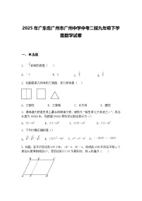 2025年广东省广州市广州中学中考二模九年级下学期数学试卷（含答案解析）