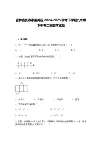 吉林省长春市南关区2024-2025学年下学期九年级下中考二模数学试题（含答案解析）