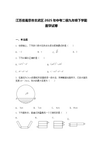 江苏省南京市玄武区2025年中考二模九年级下学期数学试卷（含答案解析）