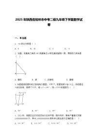 2025年陕西省榆林市中考二模九年级下学期数学试卷（含答案解析）