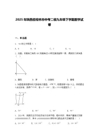 2025年陕西省榆林市中考二模九年级下学期数学试卷（含答案解析）