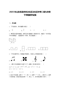 2025年山东省滨州市沾化区沾化区中考二模九年级下学期数学试题（含答案解析）
