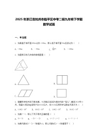 2025年浙江省杭州市临平区中考二模九年级下学期数学试题（含答案解析）