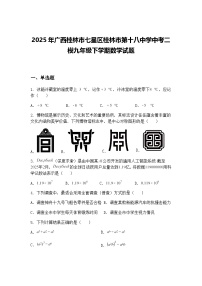 2025年广西桂林市七星区桂林市第十八中学中考二模九年级下学期数学试题（含答案解析）