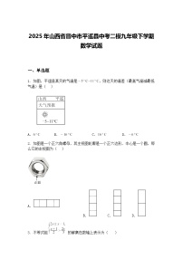 2025年山西省晋中市平遥县中考二模九年级下学期数学试题（含答案解析）