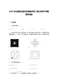 2025年山西省吕梁市石楼县中考二模九年级下学期数学试题（含答案解析）