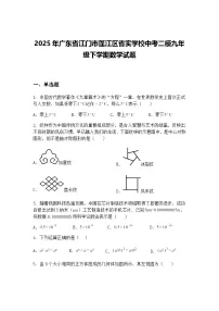 2025年广东省江门市蓬江区省实学校中考二模九年级下学期数学试题（含答案解析）