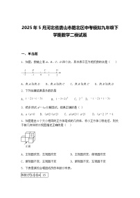 2025年5月河北省唐山市路北区中考模拟九年级下学期数学二模试题（含答案解析）