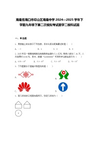 海南省海口市琼山区海南中学2024—2025学年下学期九年级下第二次模拟考试数学二模科试题（含答案解析）