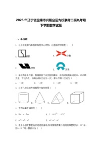 2025年辽宁省盘锦市兴隆台区九校联考二模九年级下学期数学试题（含答案解析）