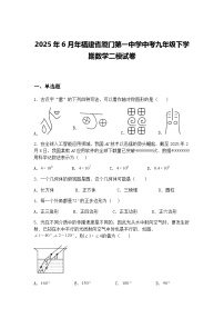 2025年6月年福建省厦门第一中学中考九年级下学期数学二模试卷（含答案解析）