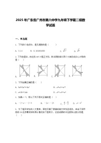 2025年广东省广州市第六中学九年级下学期二模数学试题（含答案解析）