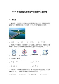 2025年山西省太原市九年级下数学二模试卷（含答案解析）