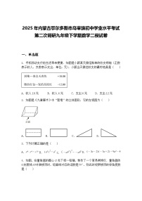 2025年内蒙古鄂尔多斯市乌审旗初中学业水平考试第二次调研九年级下学期数学二模试卷（含答案解析）