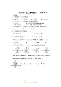 北京师范大学附属中学2025～2026学年九年级上9月统练一数学试卷(无答案)