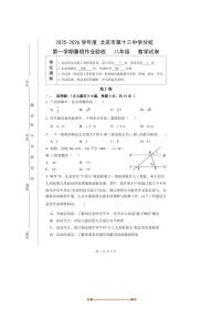 北京市第十三中学分校2025~2026学年八年级上开学考数学试卷(无答案)