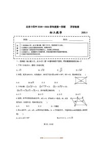 北京市第十四中学2025～2026学年九年级上开学学考试数学试卷(无答案)