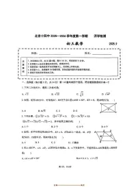 北京市第十四中学2025～2026学年九年级上开学学考试数学试卷(无答案)