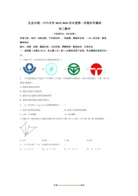 北京市第一六六中学2025一2026学年九年级上开学测试数学试卷(含答案)