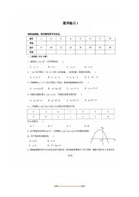 北京市首师大二附2025~2026学年九年级上开学考数学试卷(无答案)