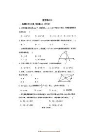2025年北京市首都师范大学附中九年级数学上册开学考试卷(含答案)